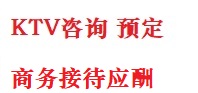 下花园最好十大KTV会所消费排名