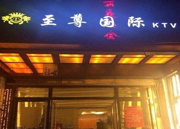 下花园哪个KTV真空陪酒妹子服务好-至尊国际KTV消费价格服务点评